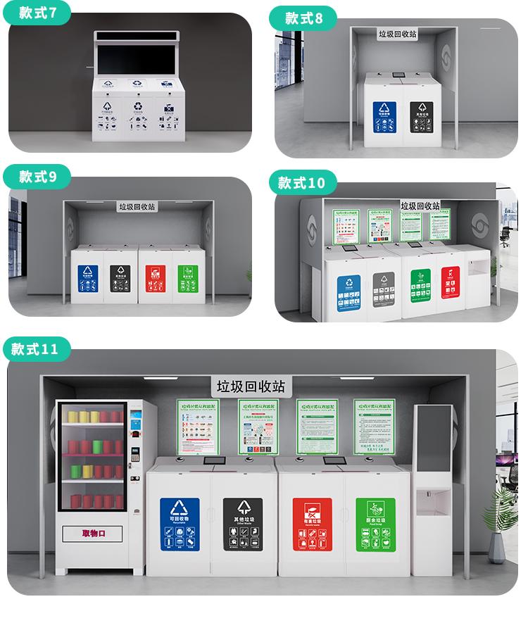 智能垃圾分类箱