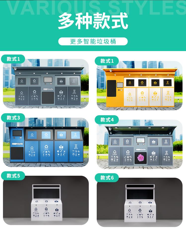 智能垃圾分类箱